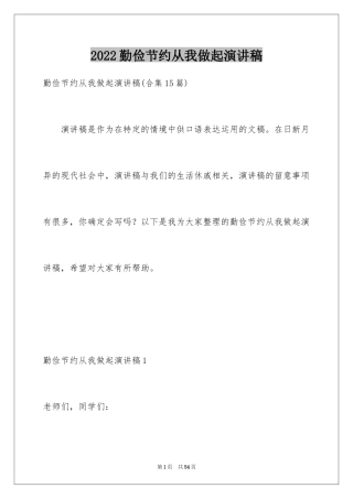 2024勤俭节约从我做起演讲稿_6