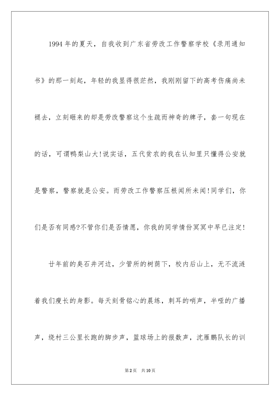 2024同学聚会倡议书_103_第2页