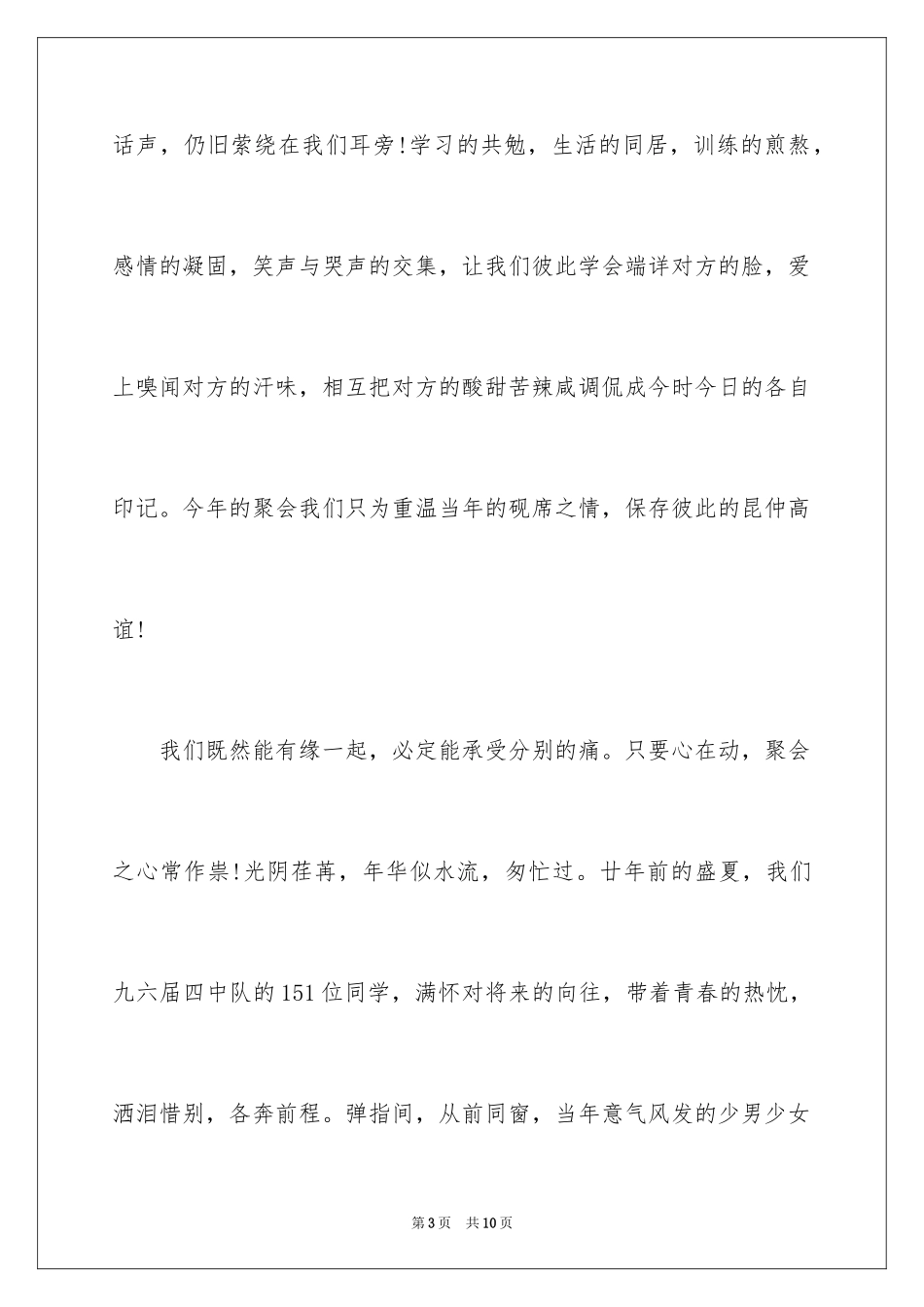 2024同学聚会倡议书_103_第3页