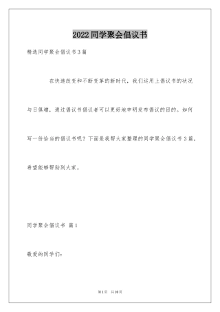 2024同学聚会倡议书_103