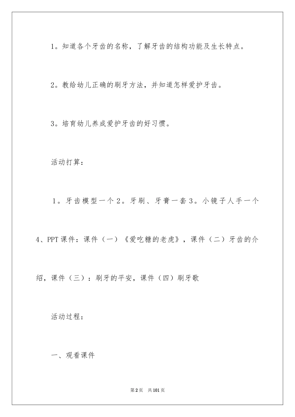 2024健康牙齿大班教案_第2页