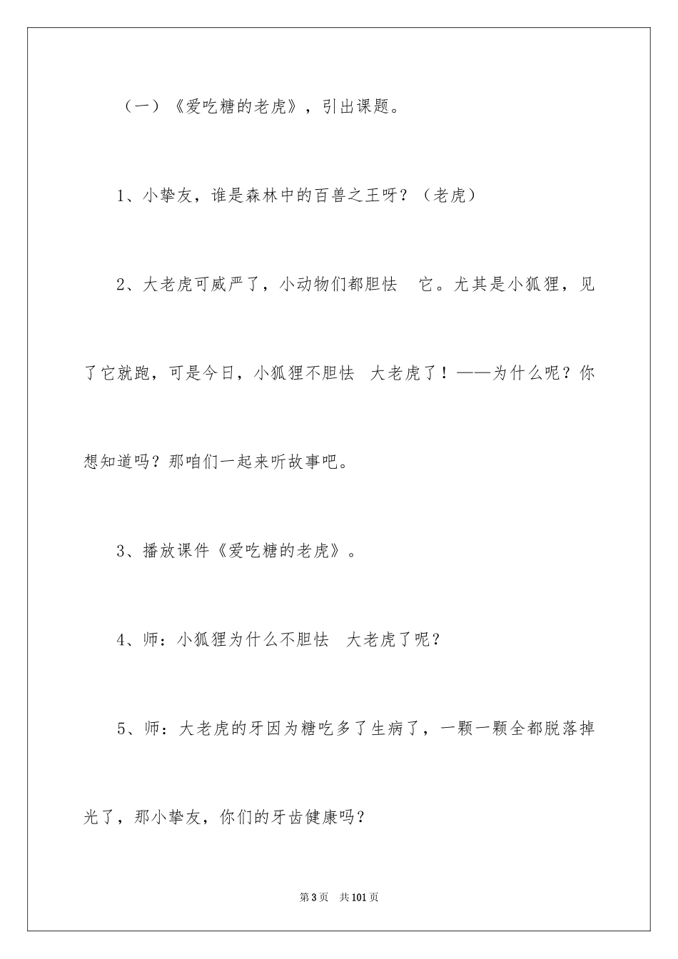 2024健康牙齿大班教案_第3页