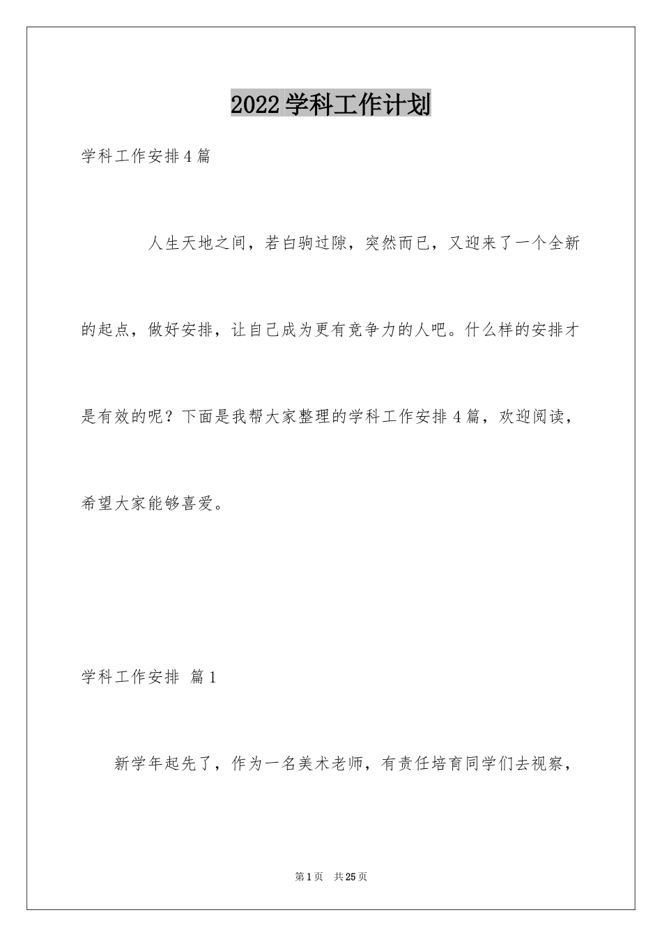 2024学科工作计划_3_第1页