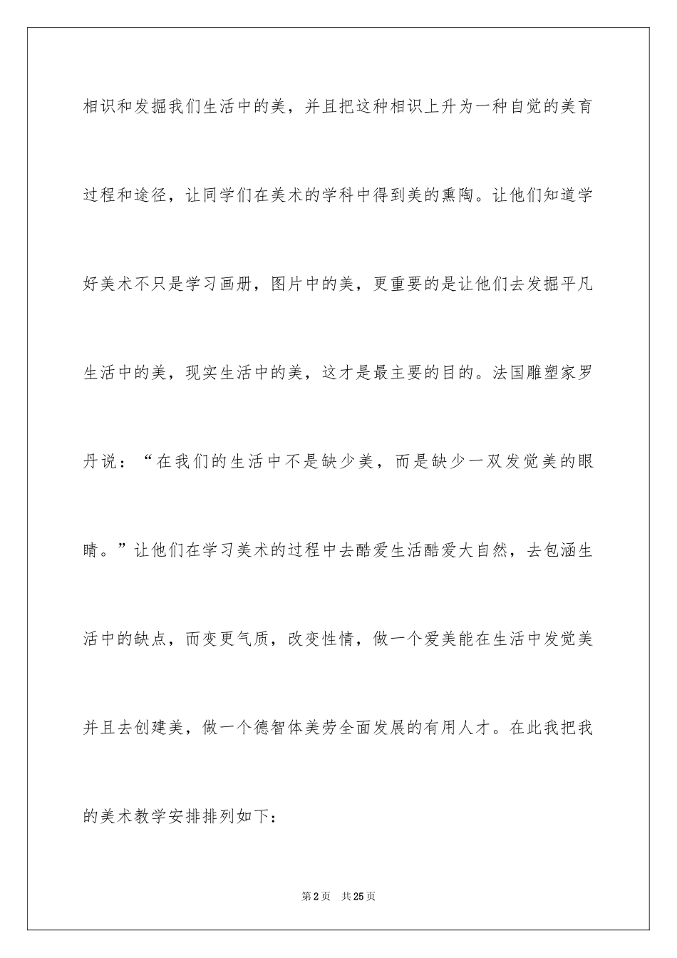 2024学科工作计划_3_第2页