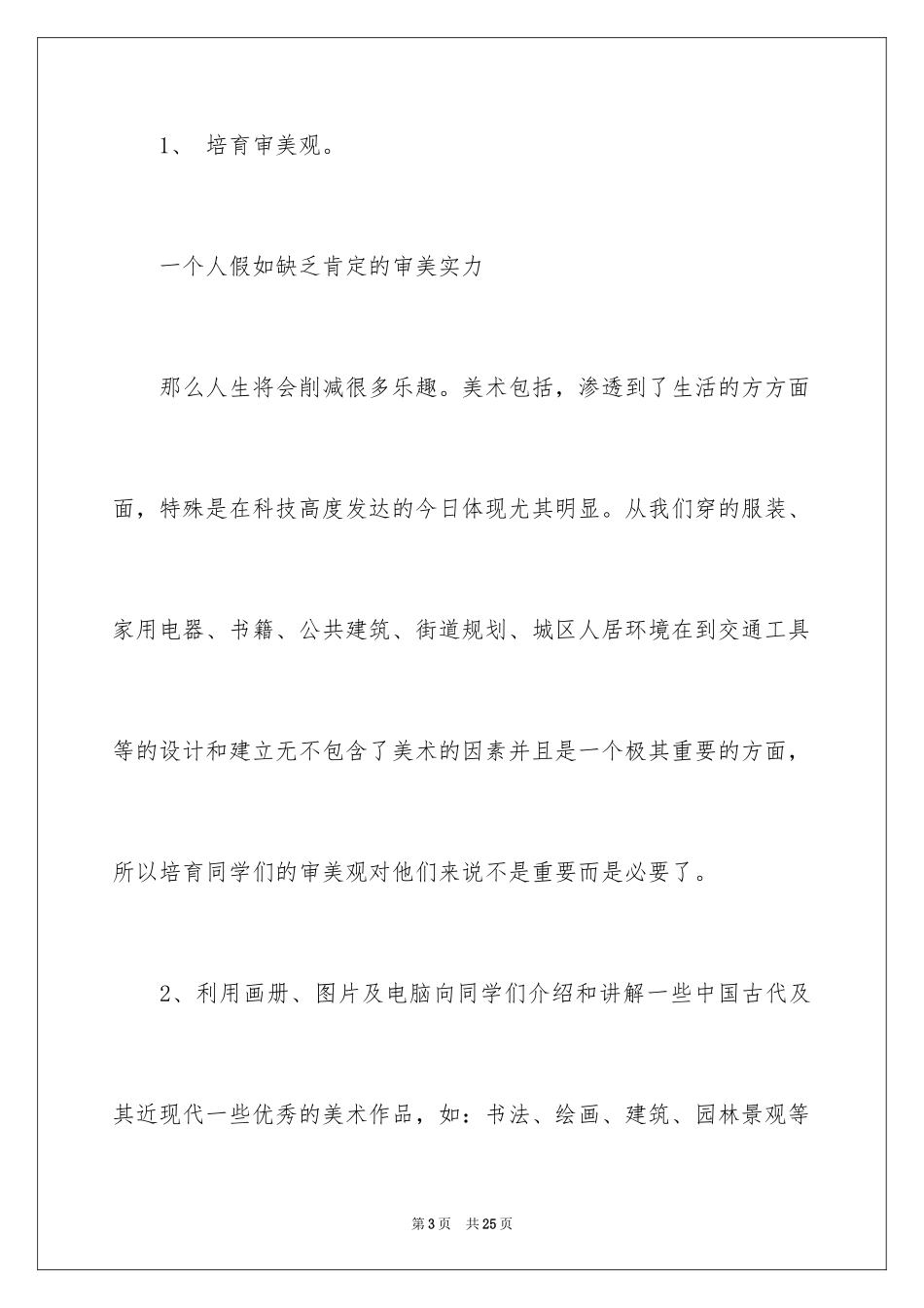 2024学科工作计划_3_第3页