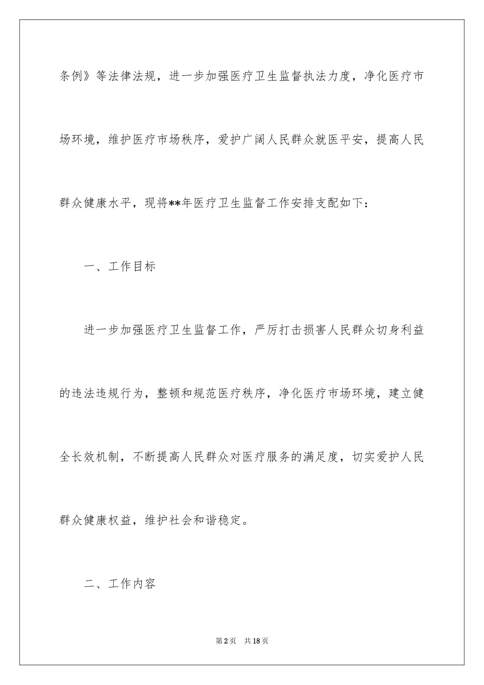 2024医疗工作计划_8_第2页