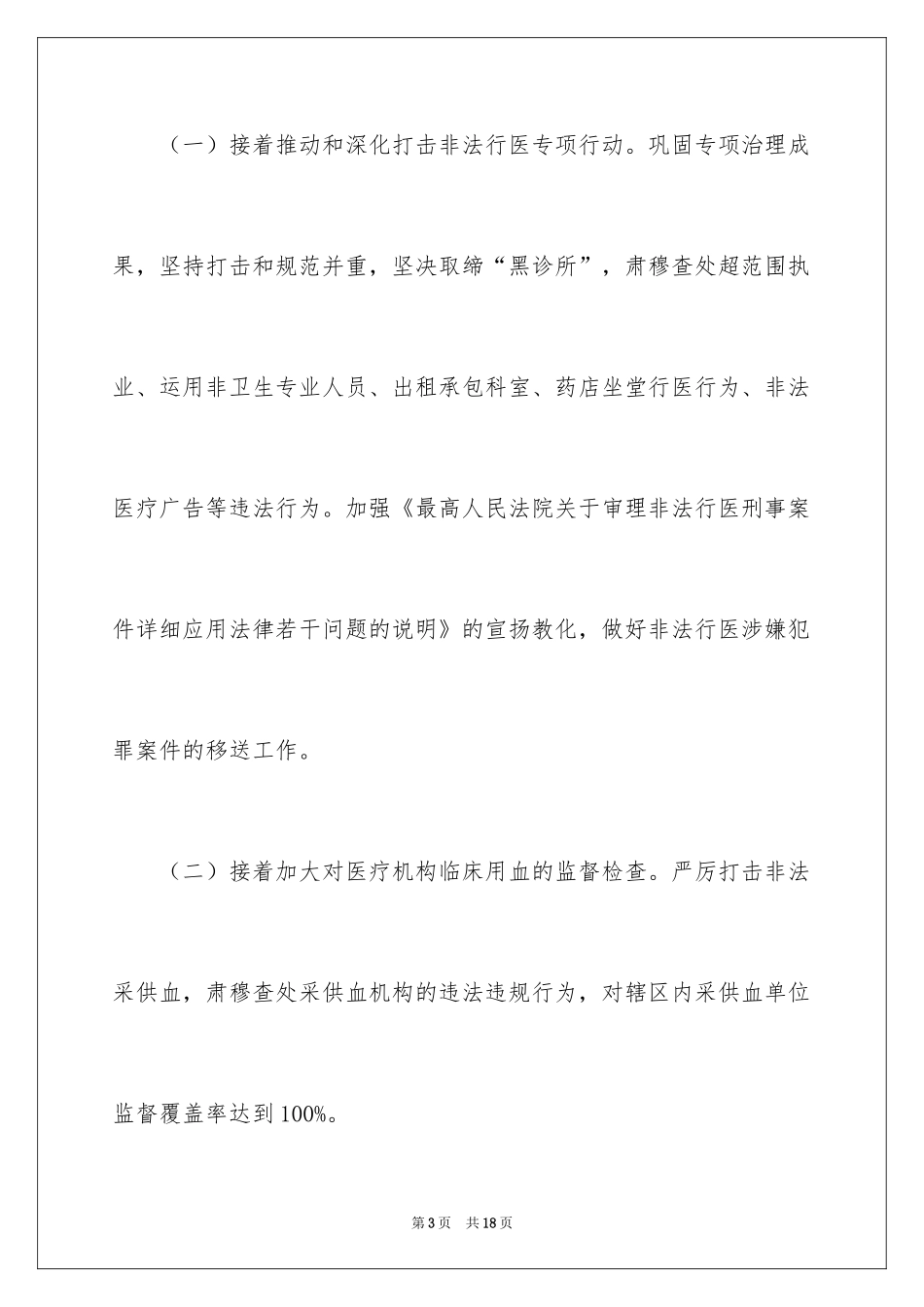 2024医疗工作计划_8_第3页