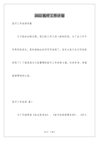 2024医疗工作计划_8