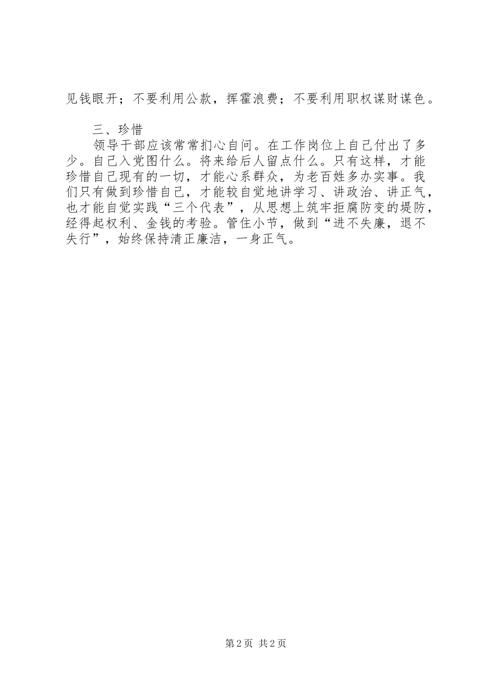 对自律的认识(反腐倡廉学习体会)_第2页