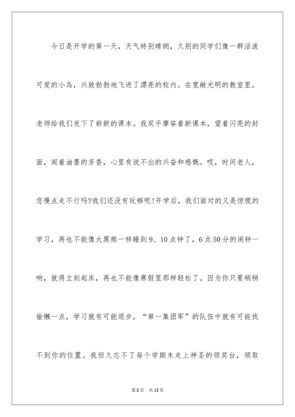 2024周记开学第一天_2_第2页