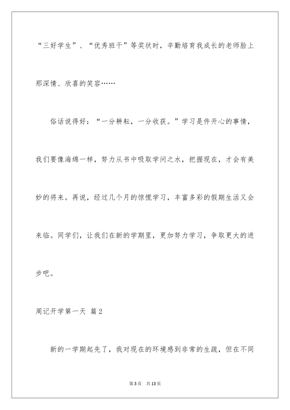 2024周记开学第一天_2_第3页