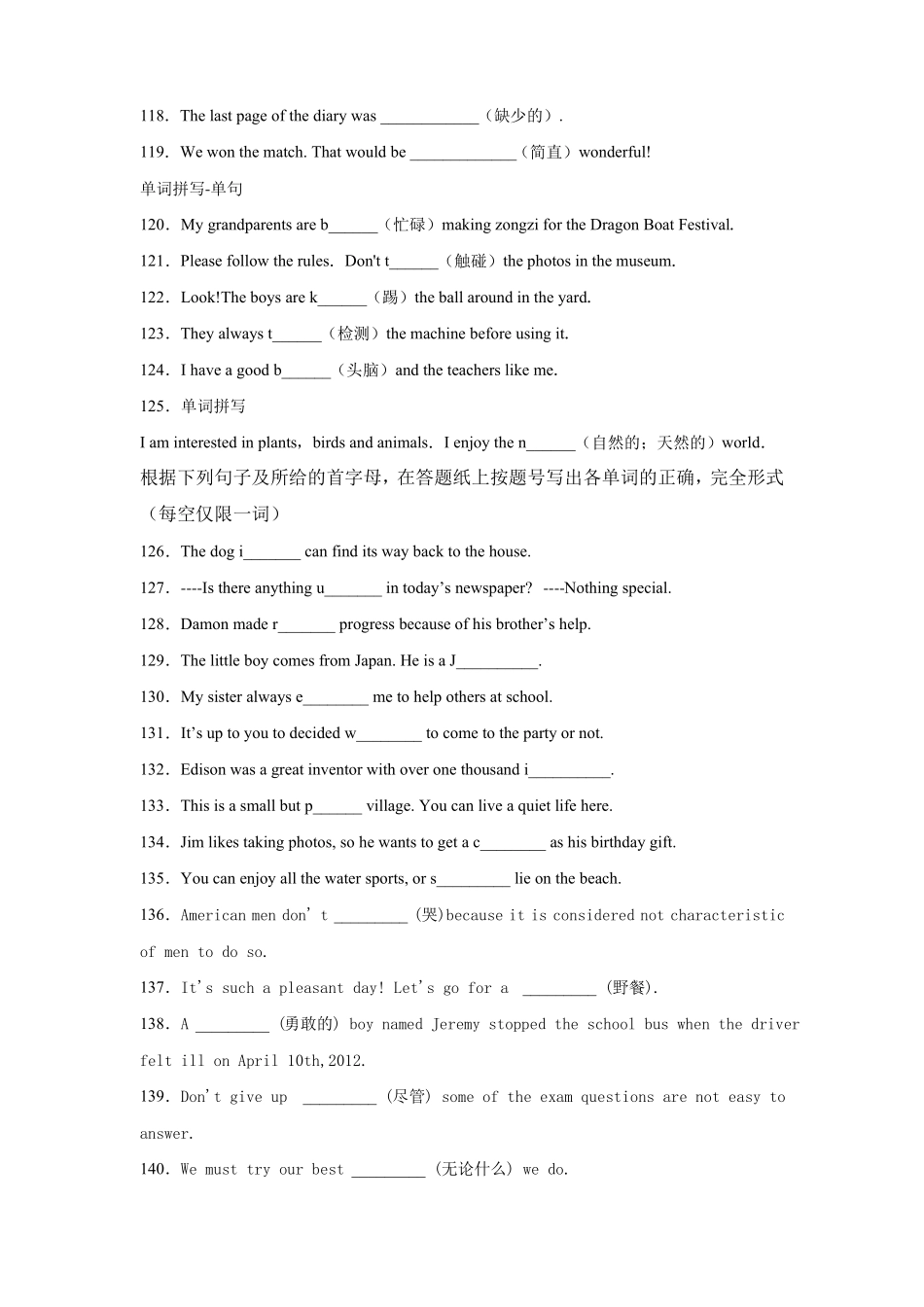 中考英语词汇专项训练附答案三_第2页