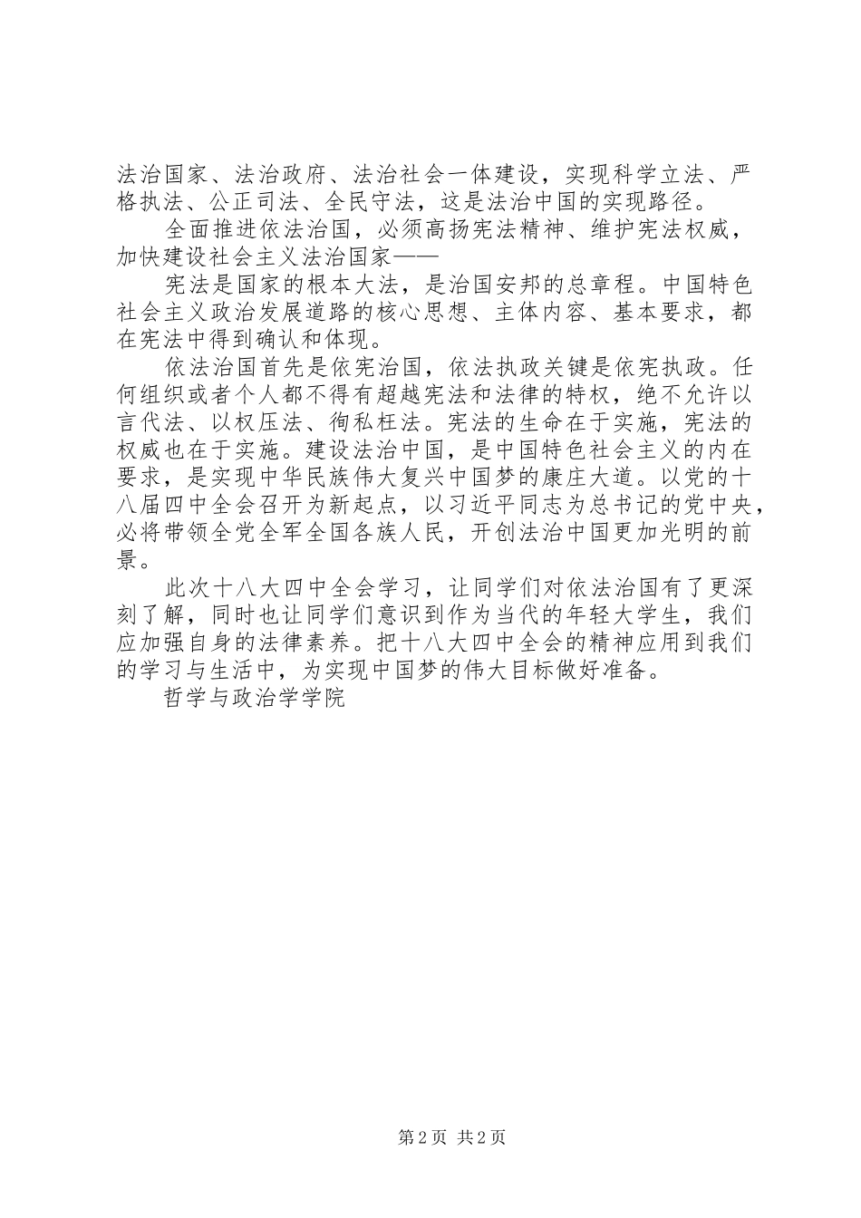 学习十八届四中全会心得体会_2_第2页