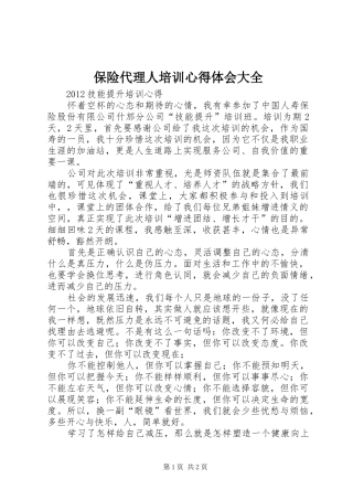 保险代理人培训心得体会大全_2