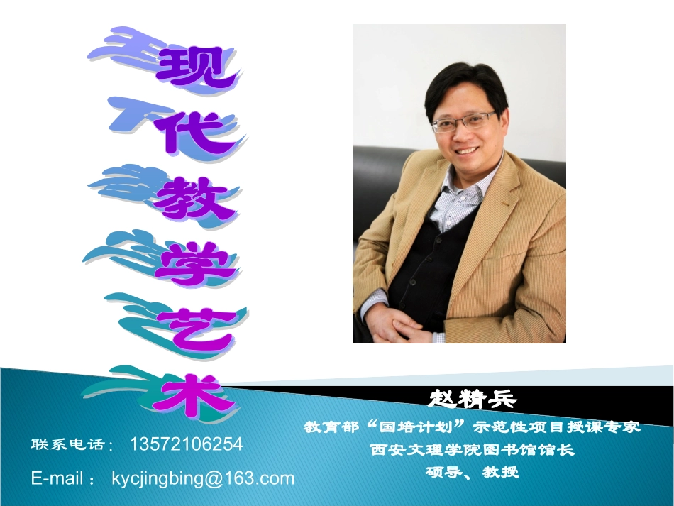 现代教学艺术_第1页