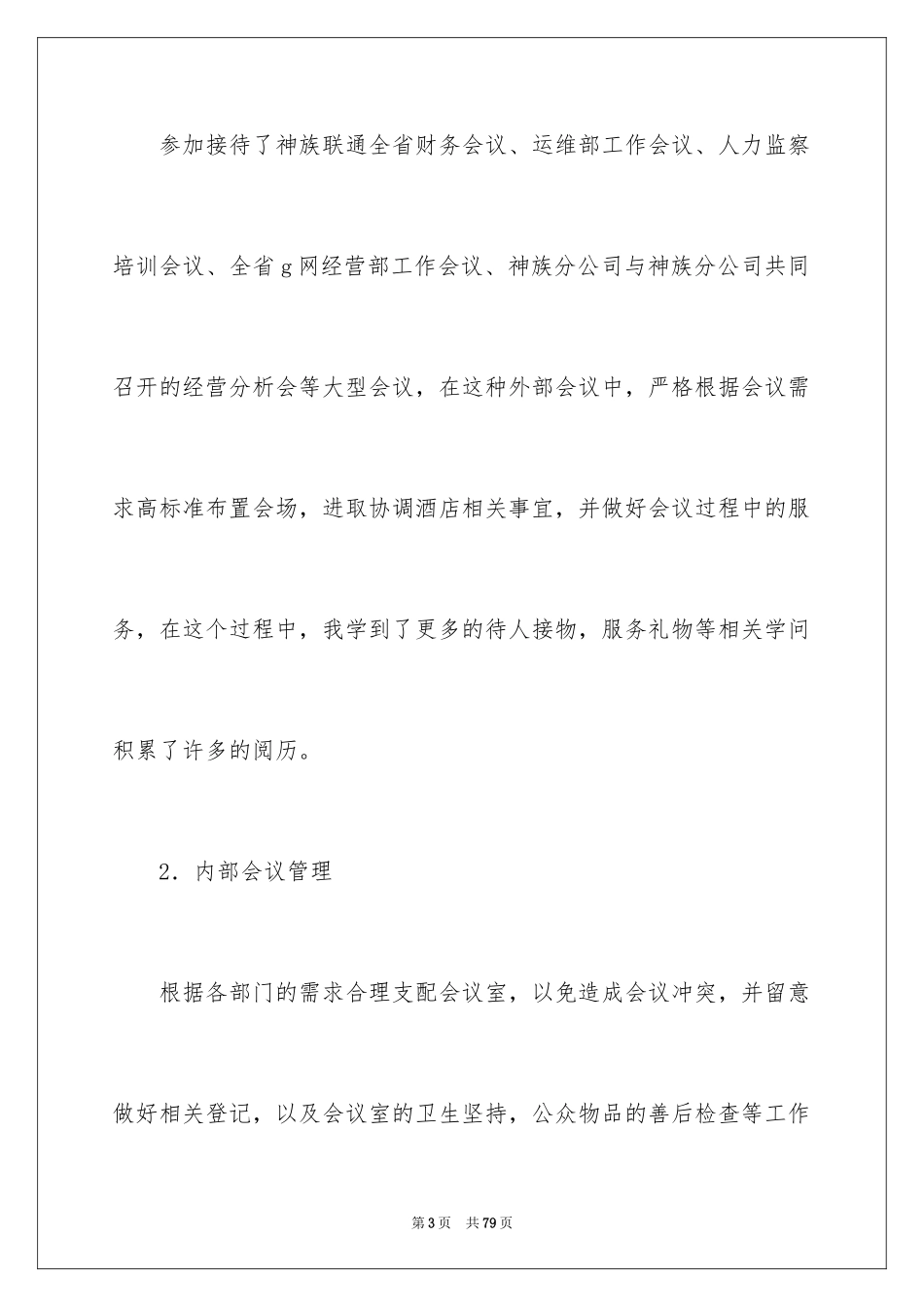 2024前台工作总结_19_第3页