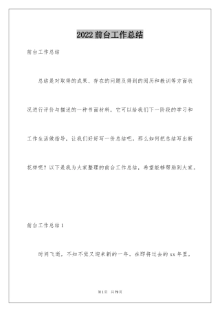 2024前台工作总结_19