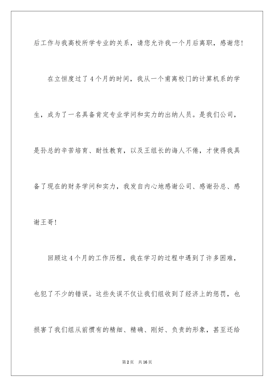 2024出纳人员的辞职报告_5_第2页
