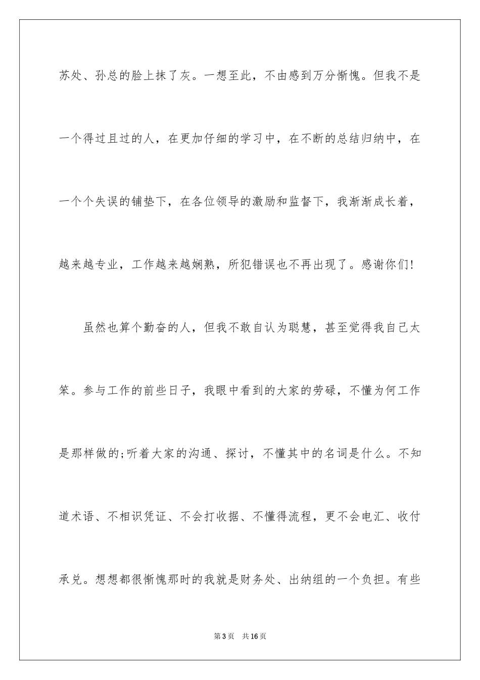 2024出纳人员的辞职报告_5_第3页