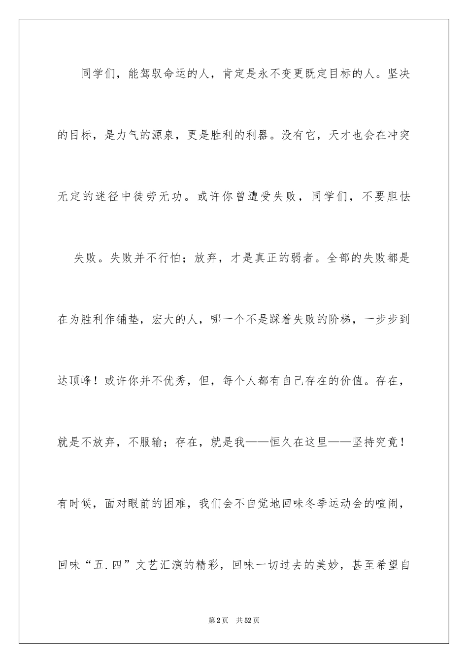 2024备战中考演讲稿_14_第2页