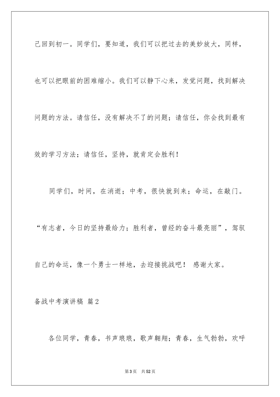 2024备战中考演讲稿_14_第3页