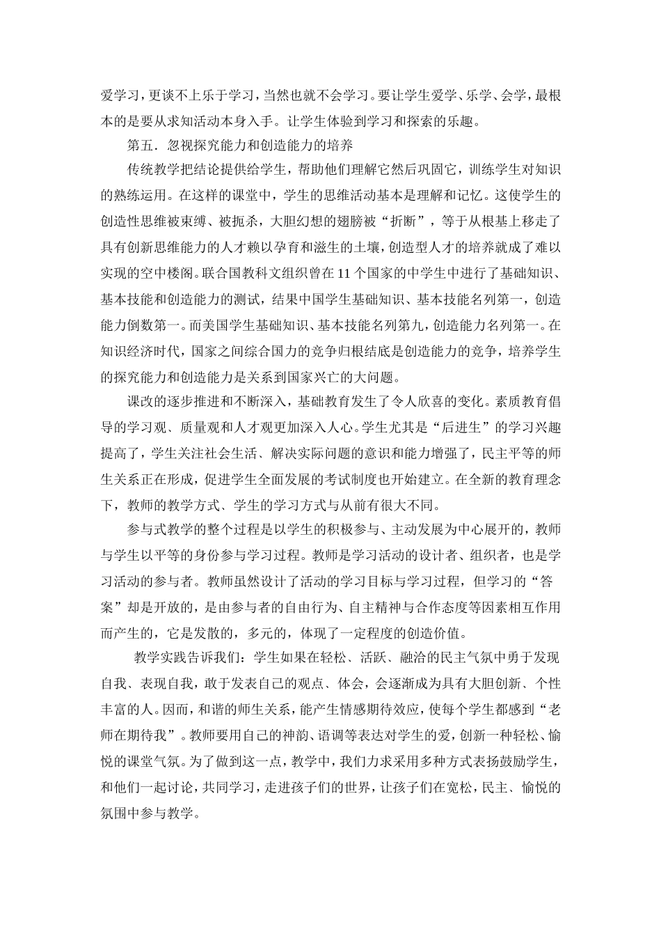 参赛论文：浅析小学参与式教学比传统教学模式的优势_第2页