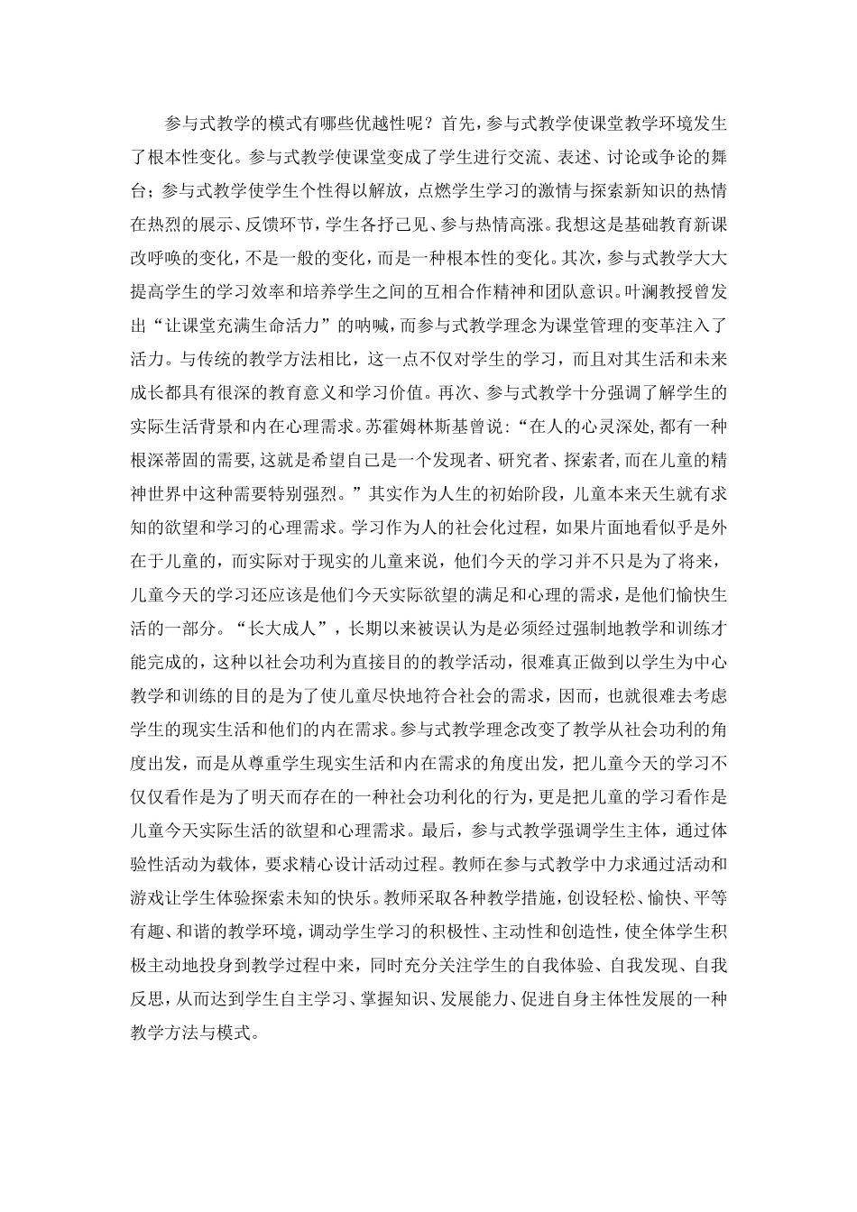 参赛论文：浅析小学参与式教学比传统教学模式的优势_第3页
