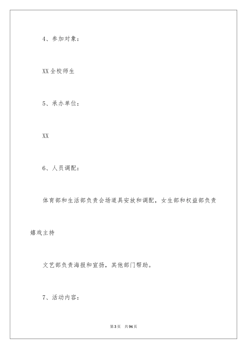 2024圣诞节活动策划方案_4_第3页