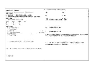 百分数化成分数、小数的导学案