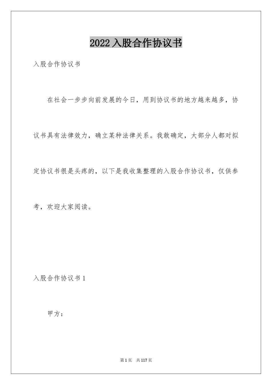 2024入股合作协议书_5_第1页