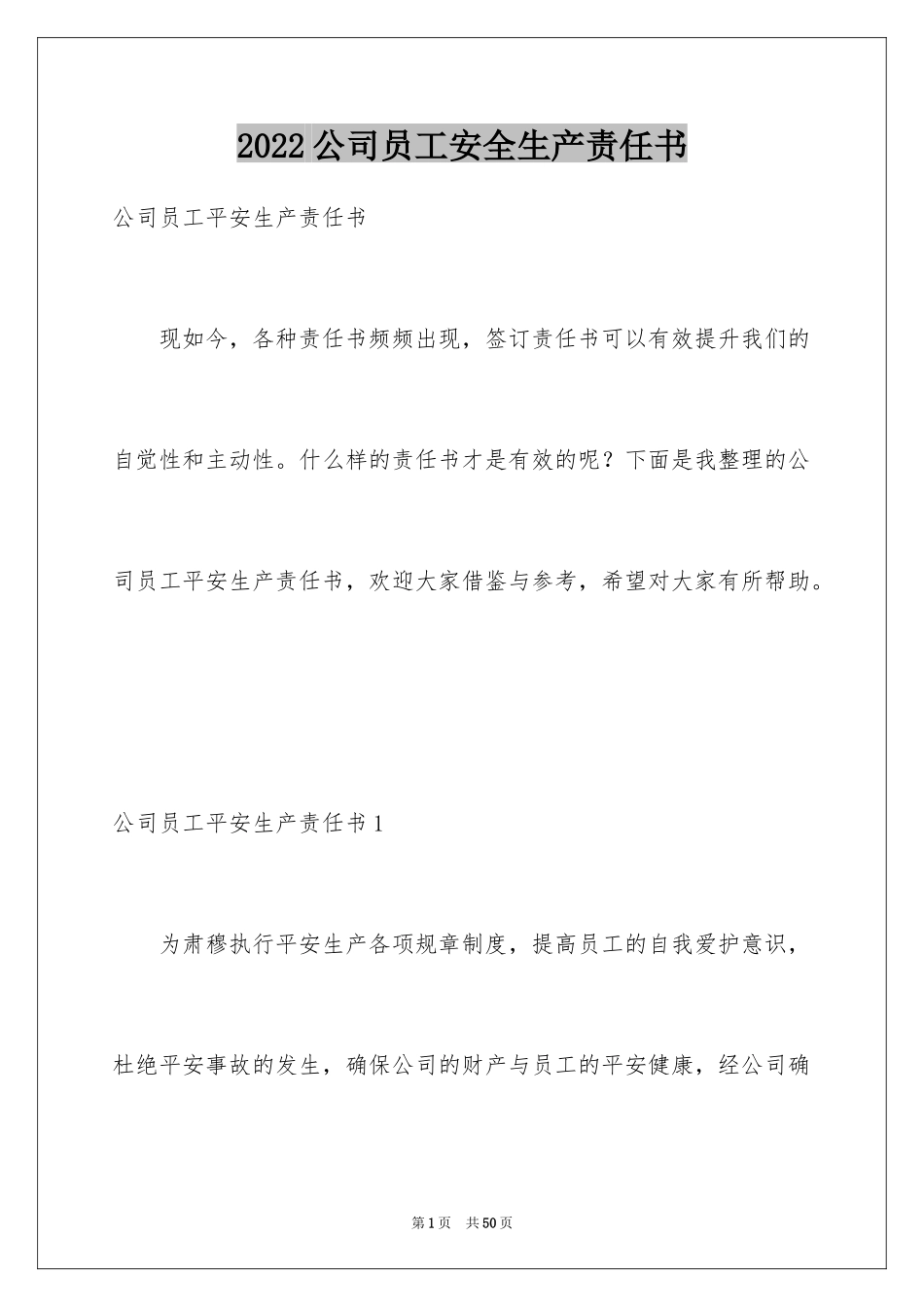 2024公司员工安全生产责任书_第1页