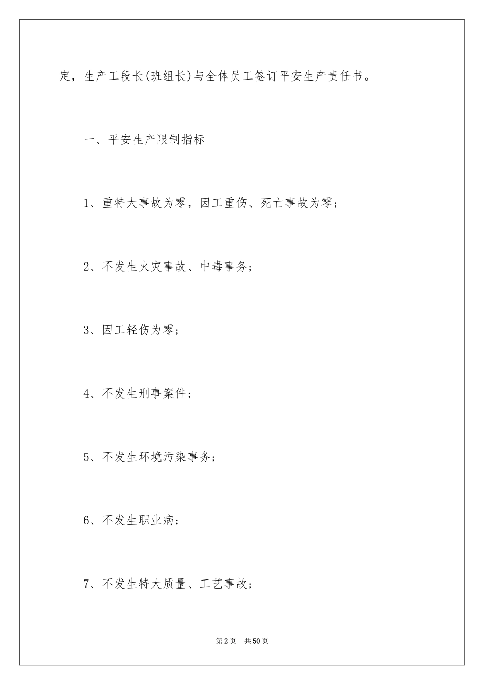 2024公司员工安全生产责任书_第2页