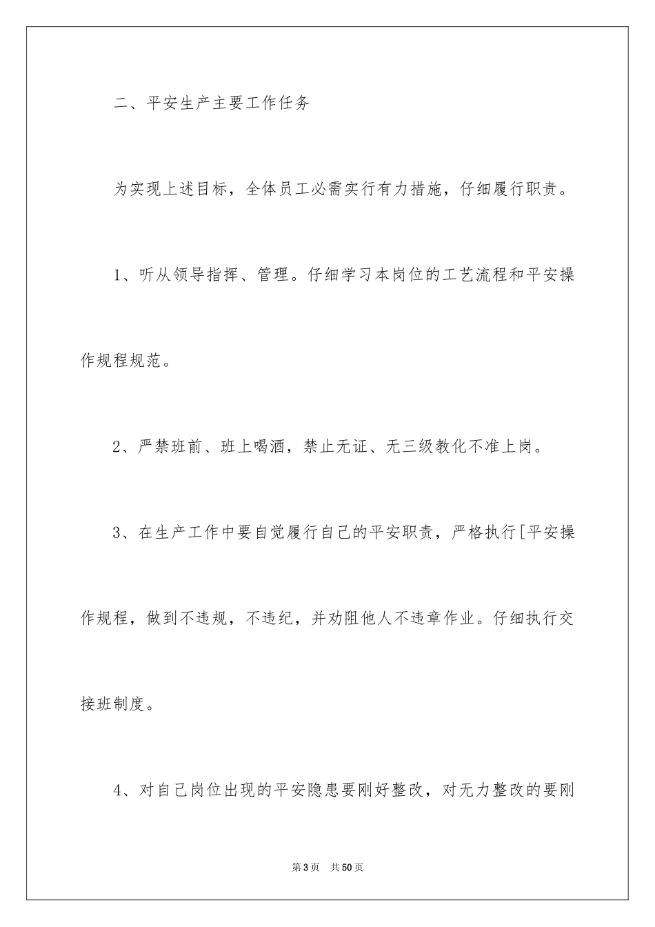 2024公司员工安全生产责任书_第3页