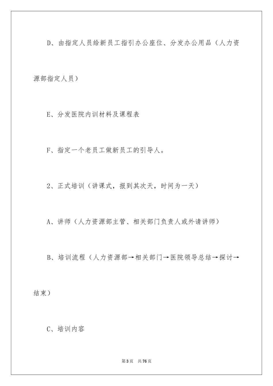 2024员工培训计划_160_第3页