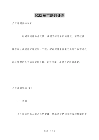 2024员工培训计划_160