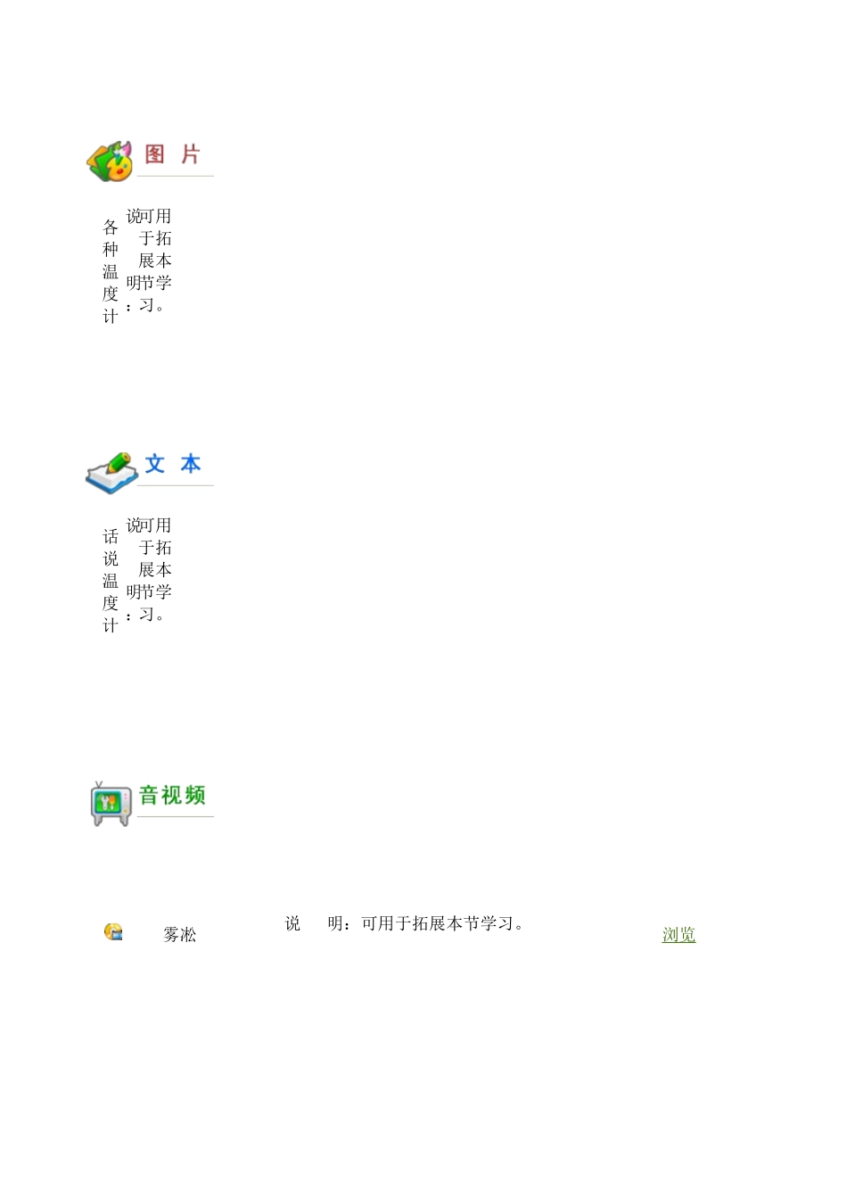 《41温度计》扩展资源_第1页