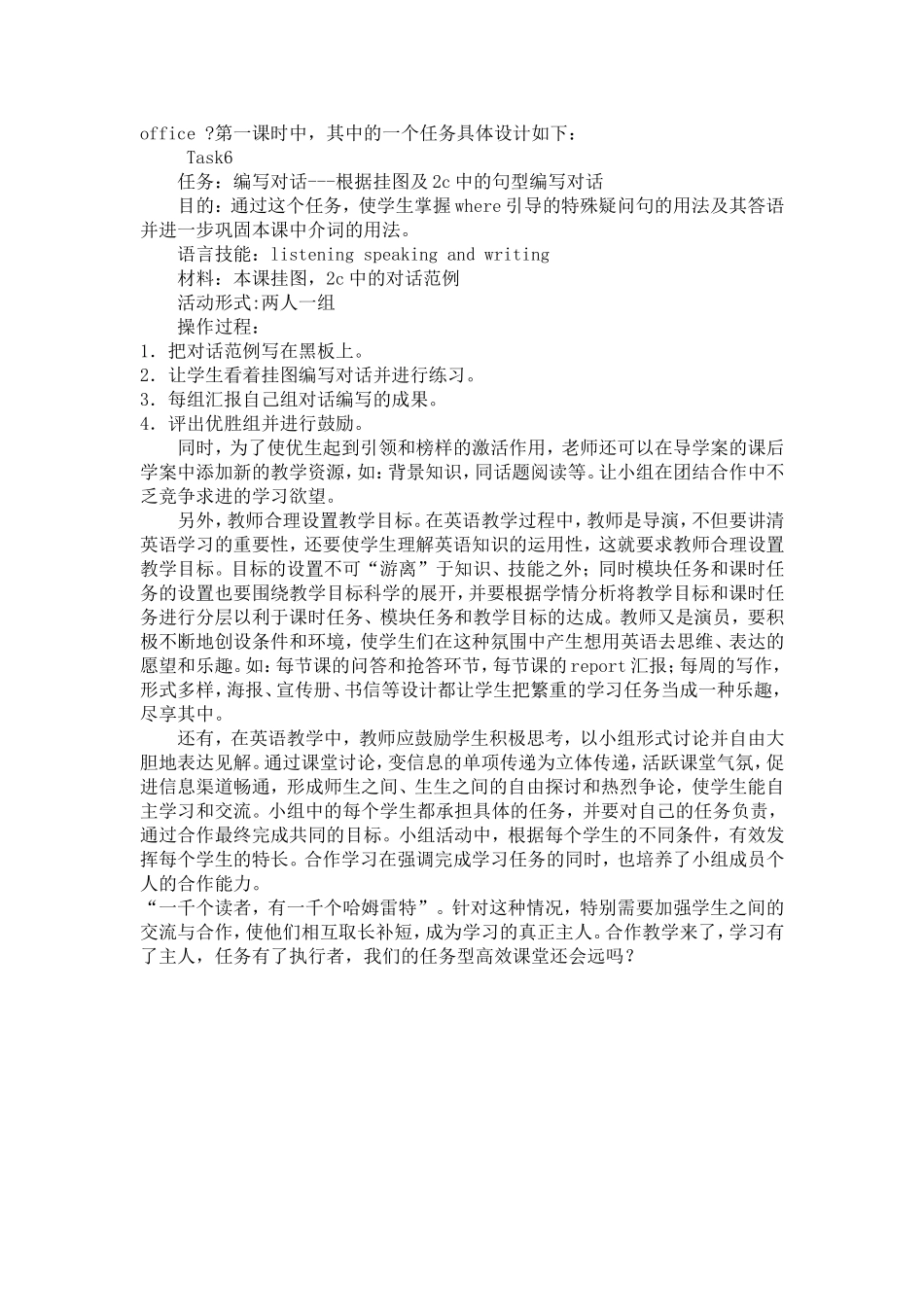 在小组合作中实践英语任务型教学_第2页