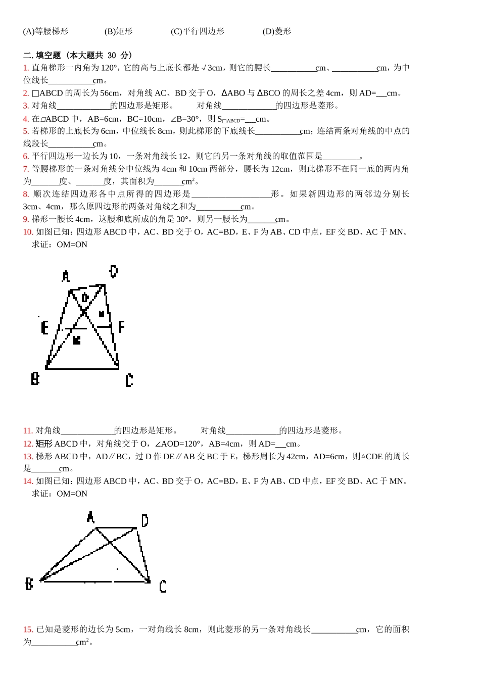 初二四边形练习题及答案_第2页