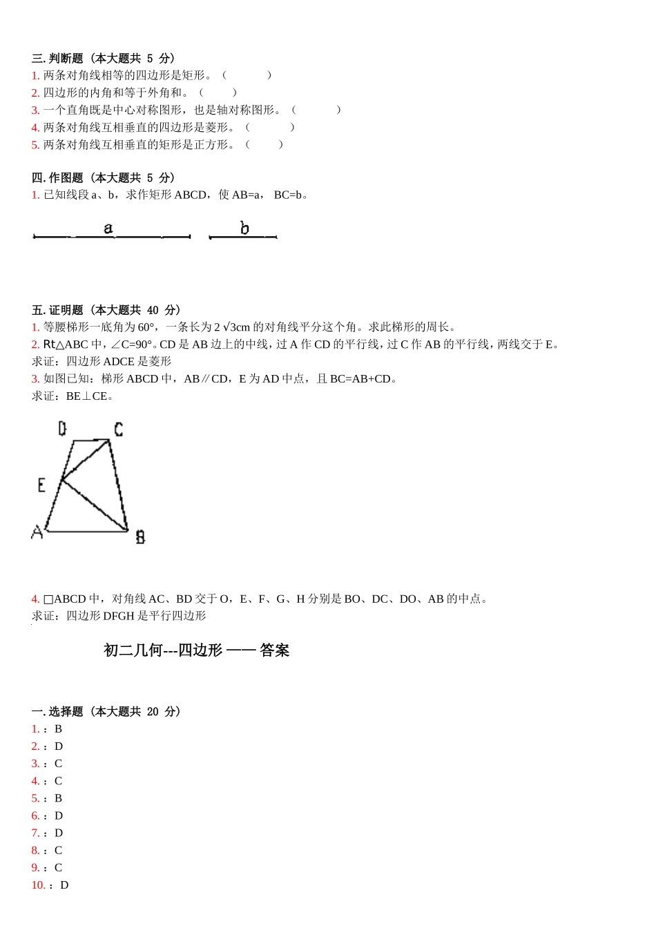 初二四边形练习题及答案_第3页