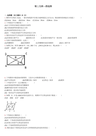 初二四边形练习题及答案