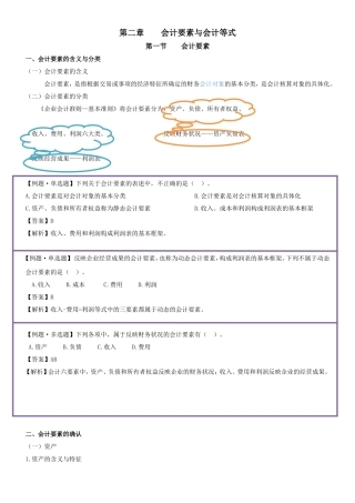 新版会计基础讲义第二章