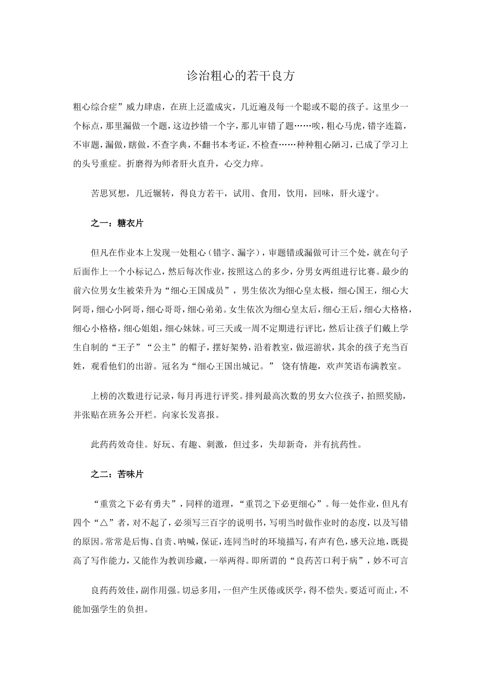 诊治粗心的若干良方_第1页