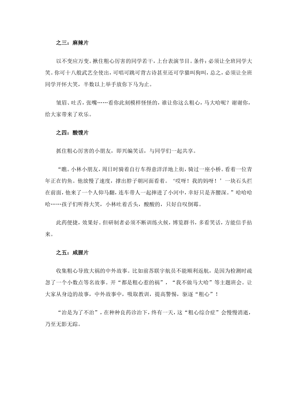 诊治粗心的若干良方_第2页