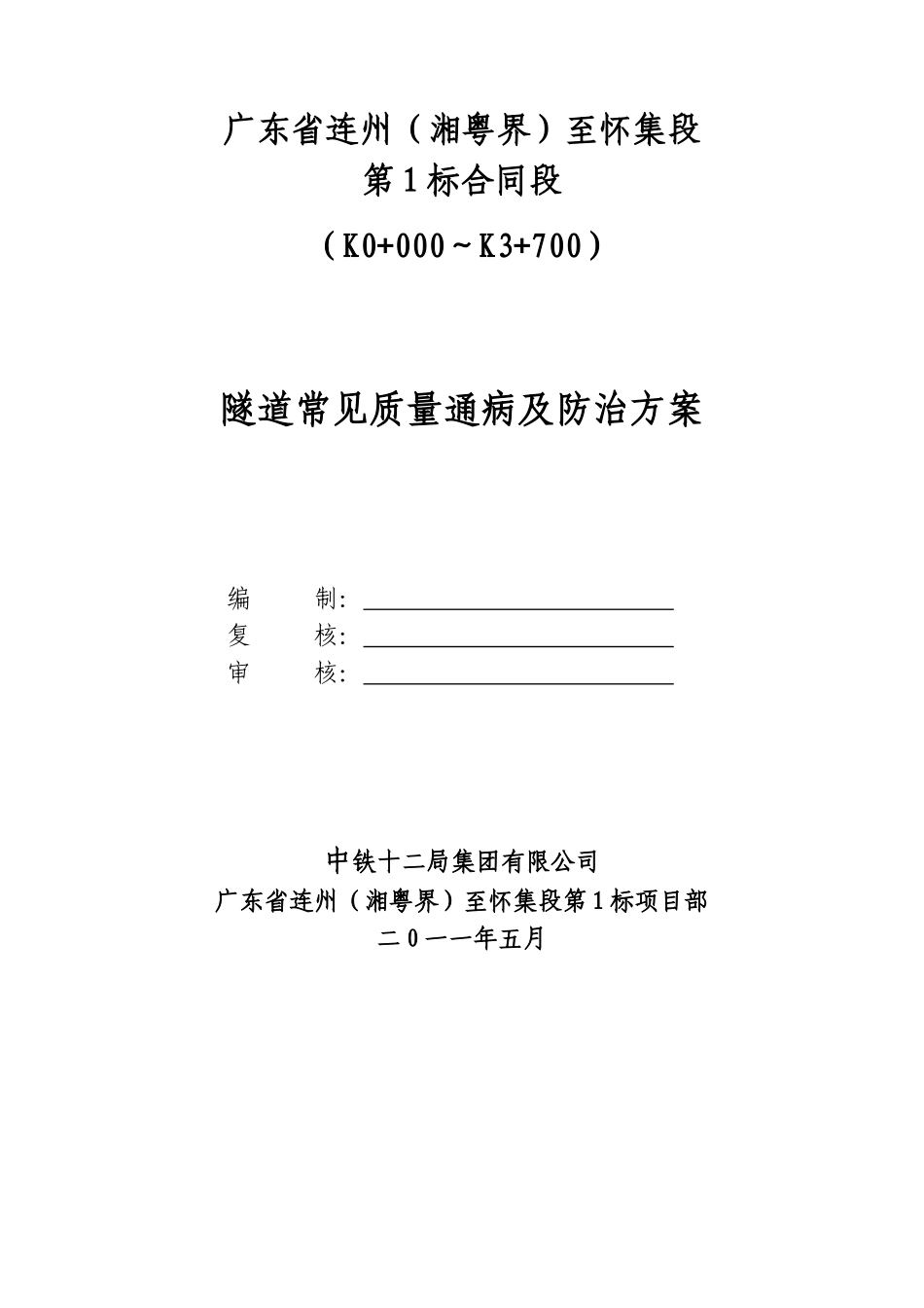 隧道常见质量通病及防治措施_第2页