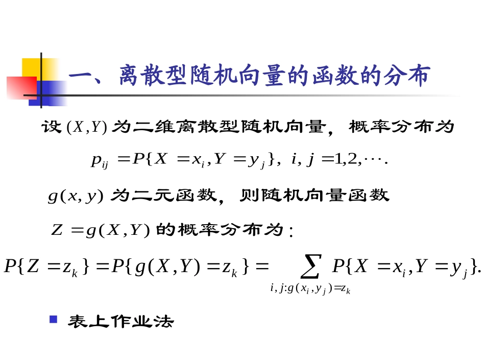 随机向量函数的分布与数学期望_第2页