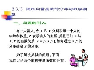 随机向量函数的分布与数学期望