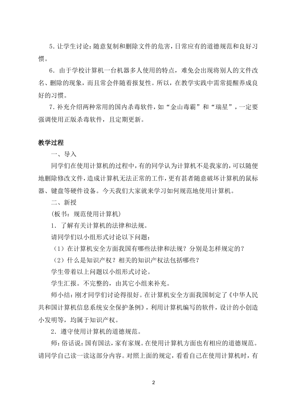 《规范使用计算机》教学设计参考_第2页