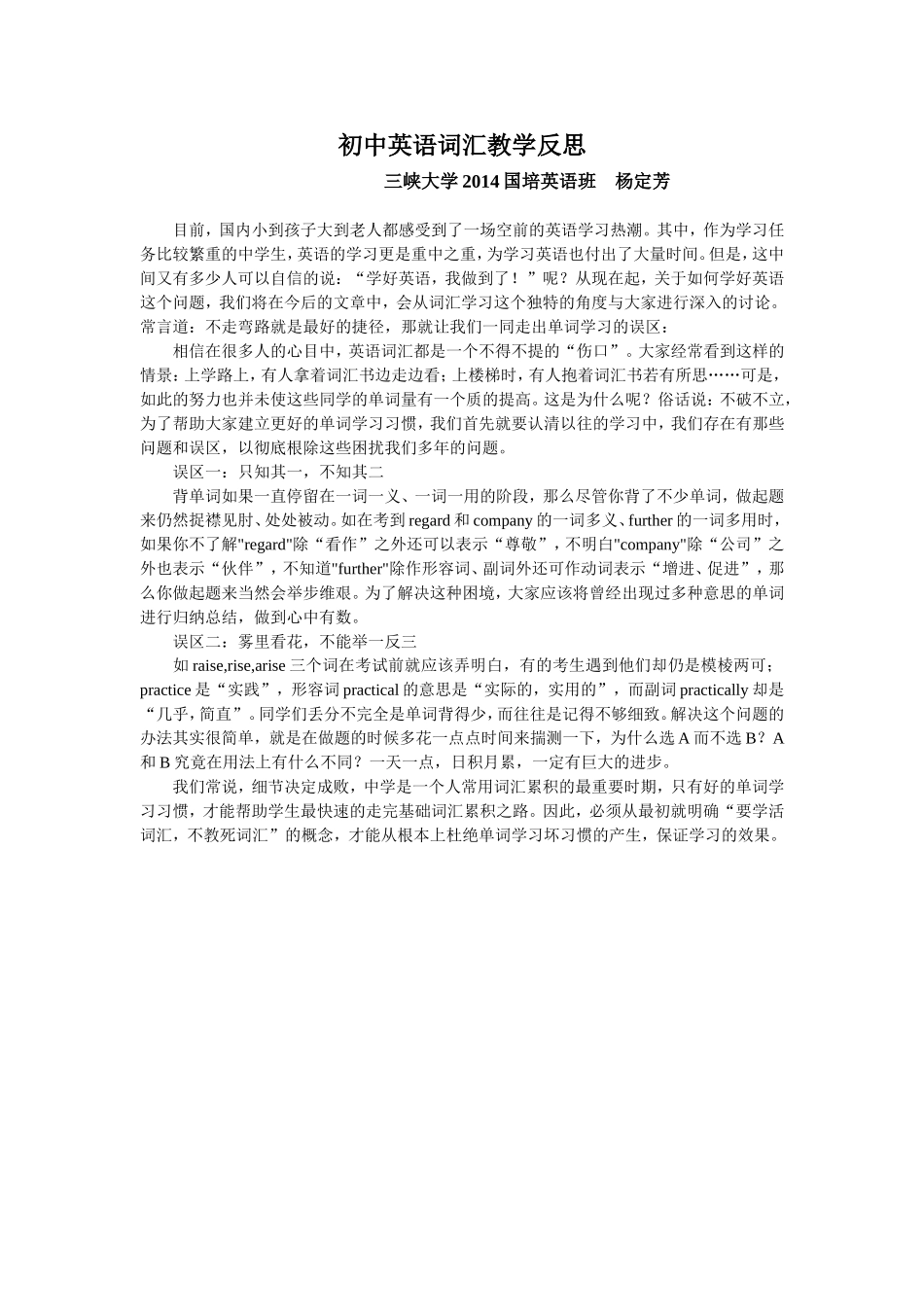 初中英语词汇教学反思2_第1页