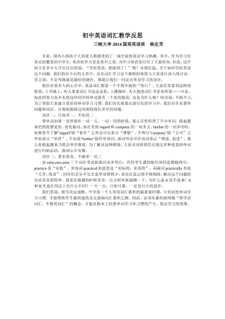 初中英语词汇教学反思2