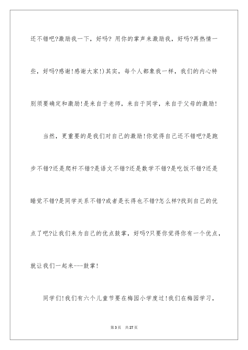 2024六一儿童节演讲稿_861_第3页